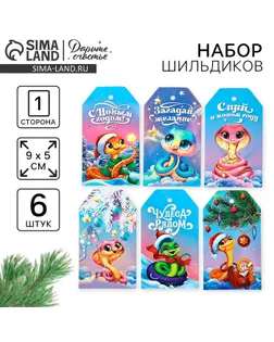 Шильдик декоративный в наборе «Змея 2025», 5 х 9 см арт. СМЛ-271071-1-СМЛ0010365412