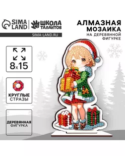 Алмазная мозаика на новый год для детей на деревянной фигурке «Милая девочка», 8 х 15 см, набор для творчества арт. СМЛ-237182-1-СМЛ0010367586