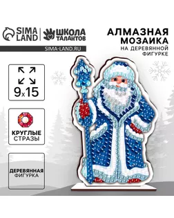 Алмазная мозаика на новый год для детей на деревянной фигурке «Дедушка Мороз», 9 х 15 см, набор для творчества арт. СМЛ-237183-1-СМЛ0010367587