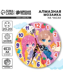 Алмазная мозаика для детей с частичным заполнением на часах «Малыши», 20 х 20 см арт. СМЛ-237184-1-СМЛ0010367588