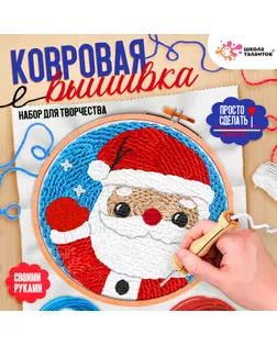 Вышивка ковровая «Дед Мороз», с пяльцами, с трафаретом, новогодняя арт. СМЛ-237203-1-СМЛ0010368352