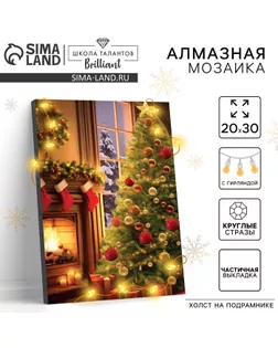 Алмазная мозаика на новый год с частичным заполнением на подрамнике «Ёлка у камина», 20 х 30 см, с гирляндой, набор для творчества арт. СМЛ-239895-1-СМЛ0010371487