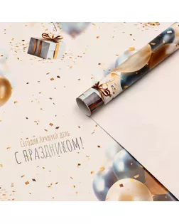 Бумага упаковочная, глянцевая  "С днем рождения", подарки с шариками, 70 х 100 см, 1 лист арт. СМЛ-265081-1-СМЛ0010375067