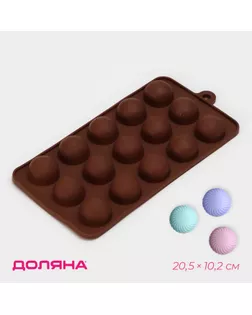 Форма для конфет и шоколада Доляна «Шарики», силикон, 20,5×10,2 см, 15 ячеек (d=2,8 см), цвет коричневый арт. СМЛ-237288-1-СМЛ0010379894