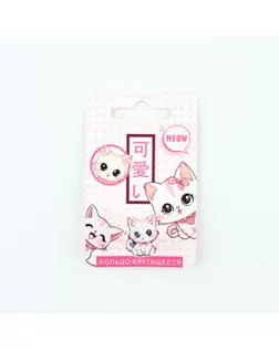 Кольцо крутящиеся детское  "Meow", котик арт. СМЛ-264491-1-СМЛ0010384123