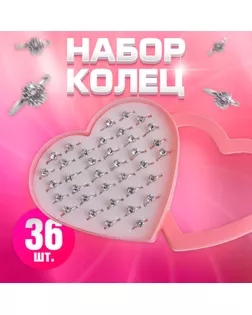 Кольца детские набор 36 шт. «Выбражулька» бриллиант, как у мамы, цвет белый в серебре арт. СМЛ-237359-1-СМЛ0010385083
