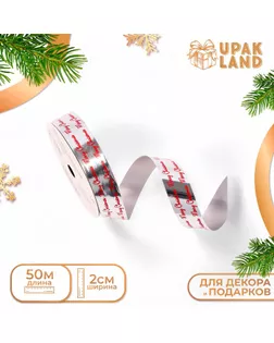 Лента для декора и подарков новогодняя, "С рождеством", красная, 2 см х 50 м. арт. СМЛ-237809-1-СМЛ0010413058