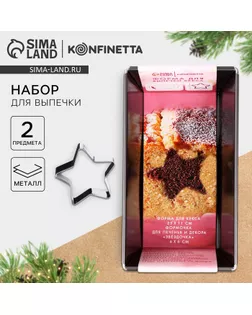 Подарочный набор для выпечки кекса KONFINETTA «Звездочка»: 2 предмета арт. СМЛ-237833-1-СМЛ0010417852
