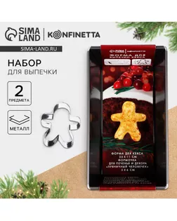 Подарочный набор для выпечки кекса KONFINETTA «Пряничный человек»: 2 предмета арт. СМЛ-237834-1-СМЛ0010417853