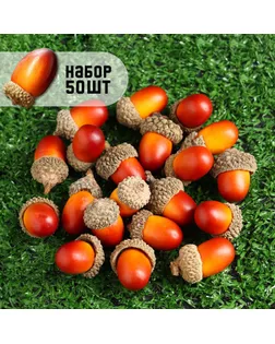 Декор "Желуди" 3х2см, в наборе 50шт арт. СМЛ-274413-1-СМЛ0010421808