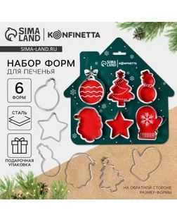 Подарочный набор формочек для печенья KONFINETTA «Зимние истории»: 6 шт, нержавеющая сталь арт. СМЛ-238296-1-СМЛ0010444046