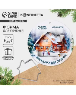 Форма для печенья новогодняя KONFINETTA «Зимняя сказка», 1 шт арт. СМЛ-238307-1-СМЛ0010444061