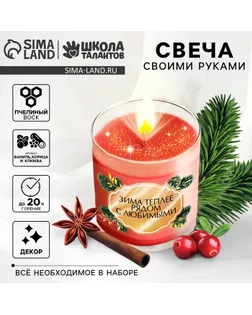 Свеча своими руками на новый год. Создание цветной ароматической с блестками «Уютная Зима», набор для творчества арт. СМЛ-238434-1-СМЛ0010448946