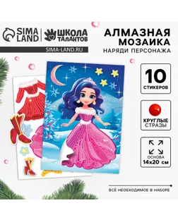 Алмазная мозаика с частичным заполнением для детей. Наряди персонажа на новый год «Снежная красавица» арт. СМЛ-238597-1-СМЛ0010451056