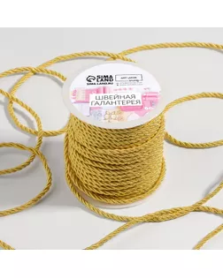 Шнур витой, d = 3 мм, 25 ± 1 м, цвет золотой арт. СМЛ-23765-4-СМЛ0010454118