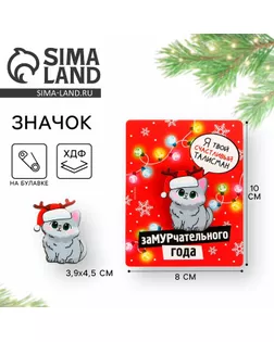 Значок новогодний «Новый год: Талисман на счастье», 3,9 х 4,5 см арт. СМЛ-239249-1-СМЛ0010462339