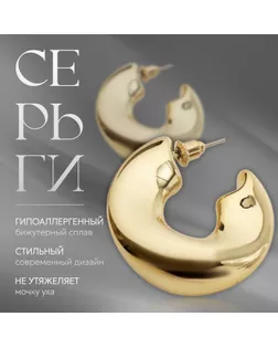 Серьги-кольца «Тренд» мятые, круг, цвет золото арт. СМЛ-239395-2-СМЛ0010470447