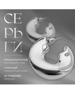 Серьги-кольца «Тренд» мятые, круг, цвет серебро арт. СМЛ-239395-1-СМЛ0010470448