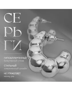 Серьги-кольца «Тренд» мятые, гроздь, цвет серебро арт. СМЛ-239396-2-СМЛ0010470451