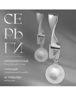 Серьги с жемчугом «Абстракция» завиток, цвет серебро арт. СМЛ-239398-2-СМЛ0010470455