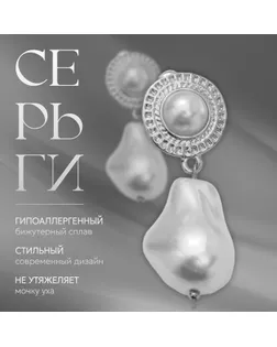 Серьги с жемчугом «Абстракция» крупная бусина, цвет серебро арт. СМЛ-239400-2-СМЛ0010470459