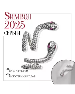 Серьги новогодние со стразами «Змея» изогнутая, цвет белый в серебре арт. СМЛ-239422-1-СМЛ0010470512