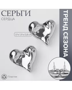 Серьги пластик «Сердца» течение, цвет серебро арт. СМЛ-246645-2-СМЛ0010470519
