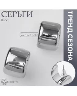Серьги пластик «Круг» муза, цвет серебро арт. СМЛ-239429-2-СМЛ0010470531