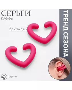 Серьги «Каффы» набор 2 шт, сердце, цвет розовый арт. СМЛ-239444-1-СМЛ0010470559