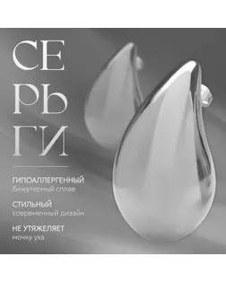 Серьги пластик «Капля» крупная, цвет серебро арт. СМЛ-263431-2-СМЛ0010470562