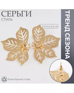 Серьги металл «Стиль» лист, клён, цвет золото арт. СМЛ-239512-1-СМЛ0010470679