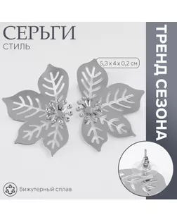 Серьги металл «Стиль» лист, клён, цвет серебро арт. СМЛ-239512-2-СМЛ0010470681