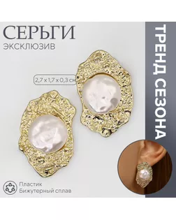 Серьги с жемчугом «Эксклюзив» мятые, цвет золото арт. СМЛ-239536-1-СМЛ0010470737