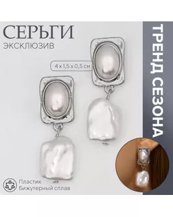 Серьги с жемчугом «Эксклюзив» мятый прямоугольник, цвет серебро арт. СМЛ-239541-2-СМЛ0010470749