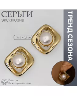 Серьги с жемчугом «Эксклюзив» мятый квадрат, цвет золото арт. СМЛ-239542-1-СМЛ0010470751
