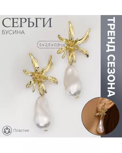 Серьги с жемчугом «Бусина» груша с цветком, цвет золото арт. СМЛ-239549-1-СМЛ0010470766
