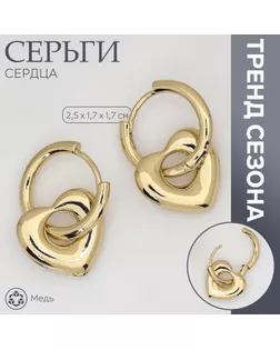 Серьги металл «Сердца» ритм, цвет золото арт. СМЛ-239554-1-СМЛ0010470777