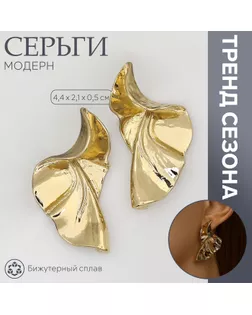 Серьги металл «Модерн» лист, искажение, цвет золото арт. СМЛ-239556-2-СМЛ0010470782