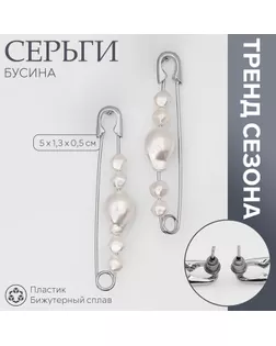 Серьги с жемчугом «Бусина» союз, булавка, цвет серебро арт. СМЛ-239567-2-СМЛ0010470812