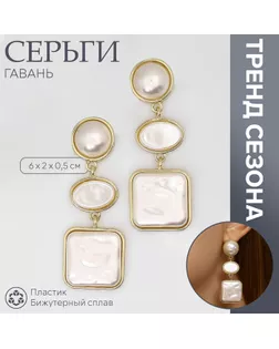 Серьги с жемчугом «Гавань» сознание, геометрия, цвет золото арт. СМЛ-239579-1-СМЛ0010470843
