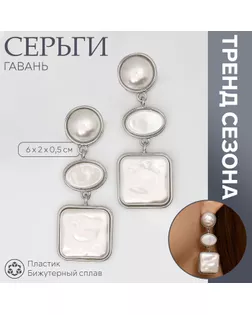 Серьги с жемчугом «Гавань» сознание, геометрия, цвет серебро арт. СМЛ-239579-2-СМЛ0010470844