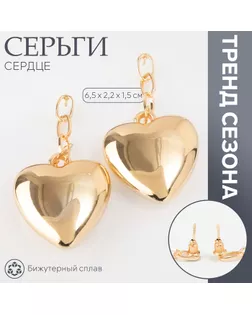 Серьги металл «Сердце» пленительность, цвет золото арт. СМЛ-239602-1-СМЛ0010470913