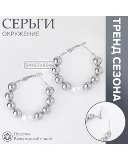 Серьги-кольца «Окружение» грозди, цвет серебро, d=5,7 арт. СМЛ-239604-2-СМЛ0010470918