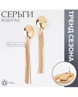 Серьги висячие «Водопад» 4 нити, цвет золото арт. СМЛ-239614-1-СМЛ0010470941