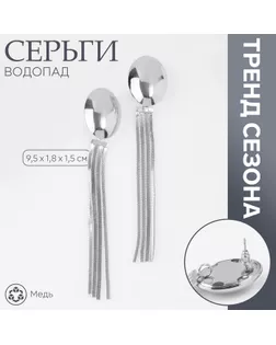 Серьги висячие «Водопад» 4 нити, цвет серебро арт. СМЛ-239614-2-СМЛ0010470942