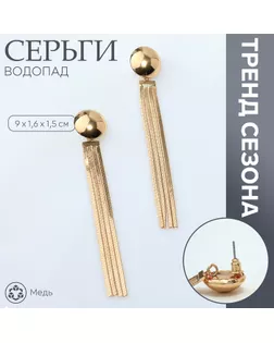 Серьги висячие «Водопад» 4 нити мини, цвет золото арт. СМЛ-239615-1-СМЛ0010470943
