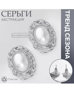 Серьги с жемчугом «Абстракция» зеркало, цвет серебро арт. СМЛ-239629-2-СМЛ0010470968
