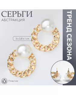 Серьги с жемчугом «Абстракция» цепь, цвет золото арт. СМЛ-239630-1-СМЛ0010470969