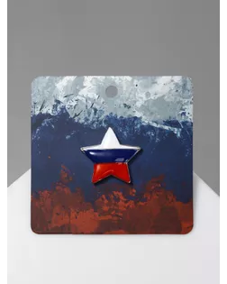 Значок «Звезда» с флагом России, цветной в серебре арт. СМЛ-267590-1-СМЛ0010471844