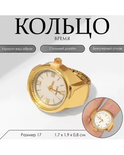 Кольцо «Время» часы круг, цвет золото арт. СМЛ-272412-1-СМЛ0010471881